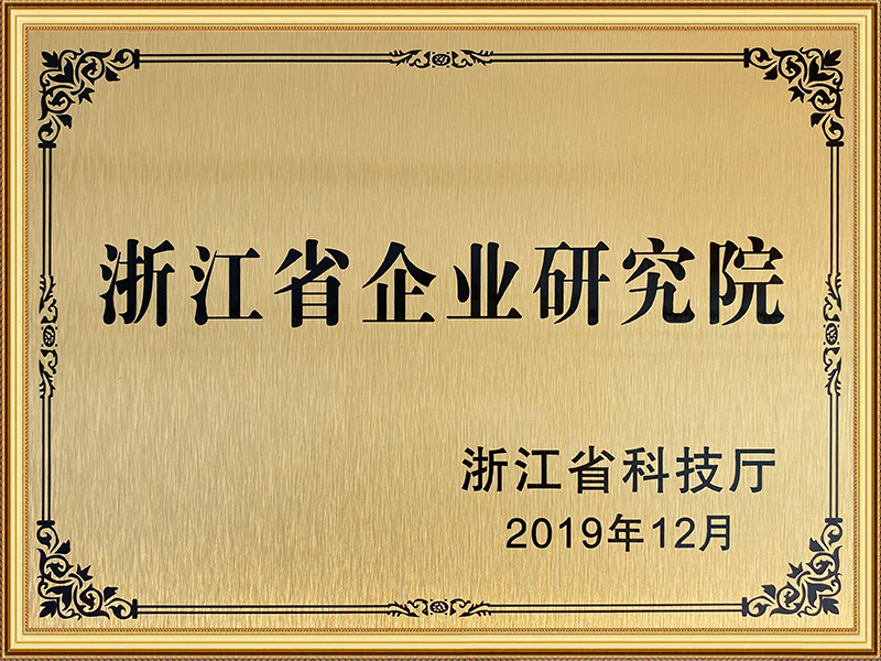 Zhejiang Provincial Enterprise Research Institute