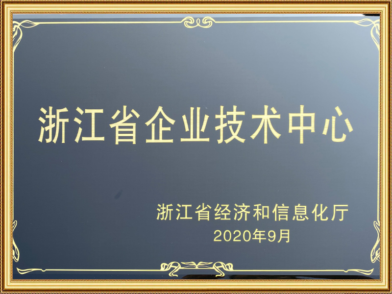 Zhejiang Provincial Enterprise Technology Center